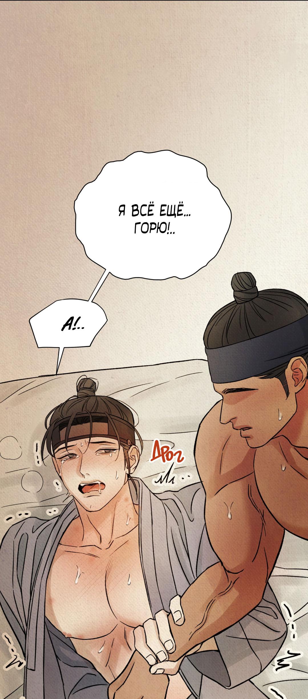 Манга Сказание о Мон Рёне - Глава 49 Страница 14