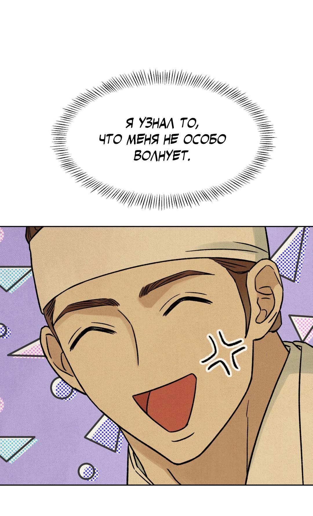 Манга Сказание о Мон Рёне - Глава 49 Страница 56