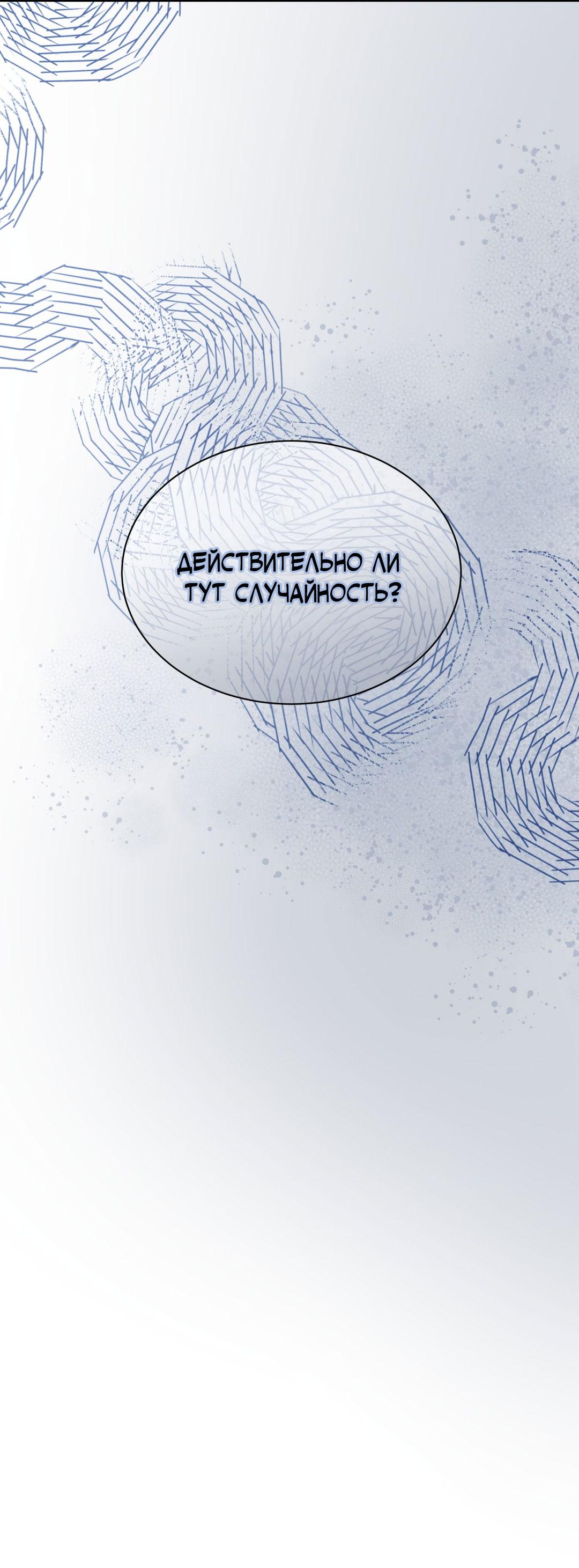 Манга Сказание о Мон Рёне - Глава 49 Страница 65