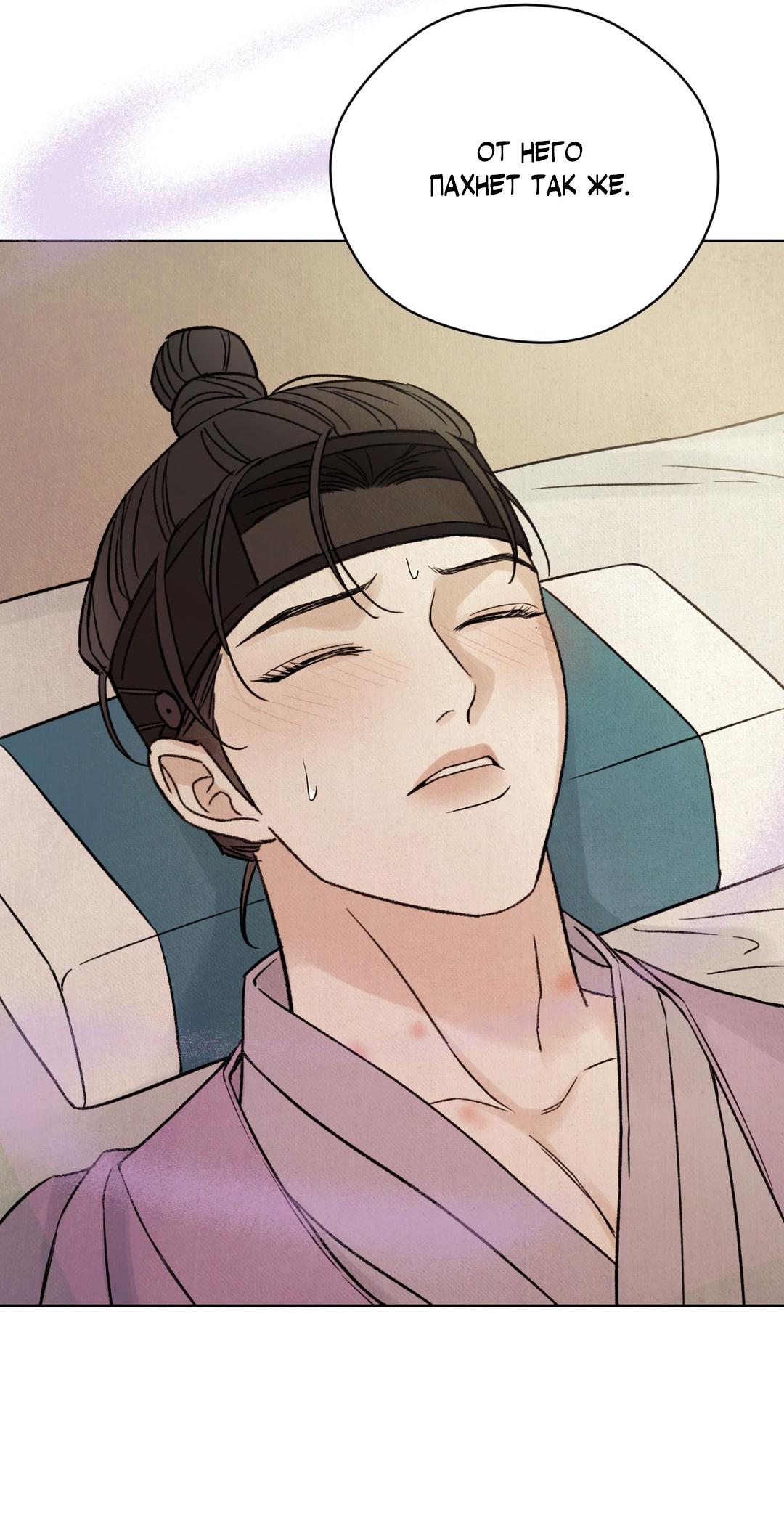 Манга Сказание о Мон Рёне - Глава 49 Страница 53