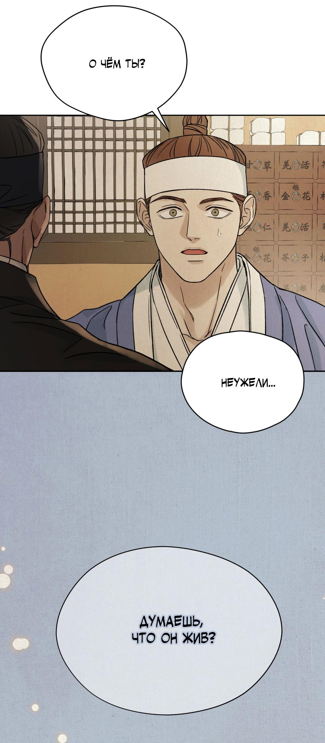 Манга Сказание о Мон Рёне - Глава 49 Страница 66