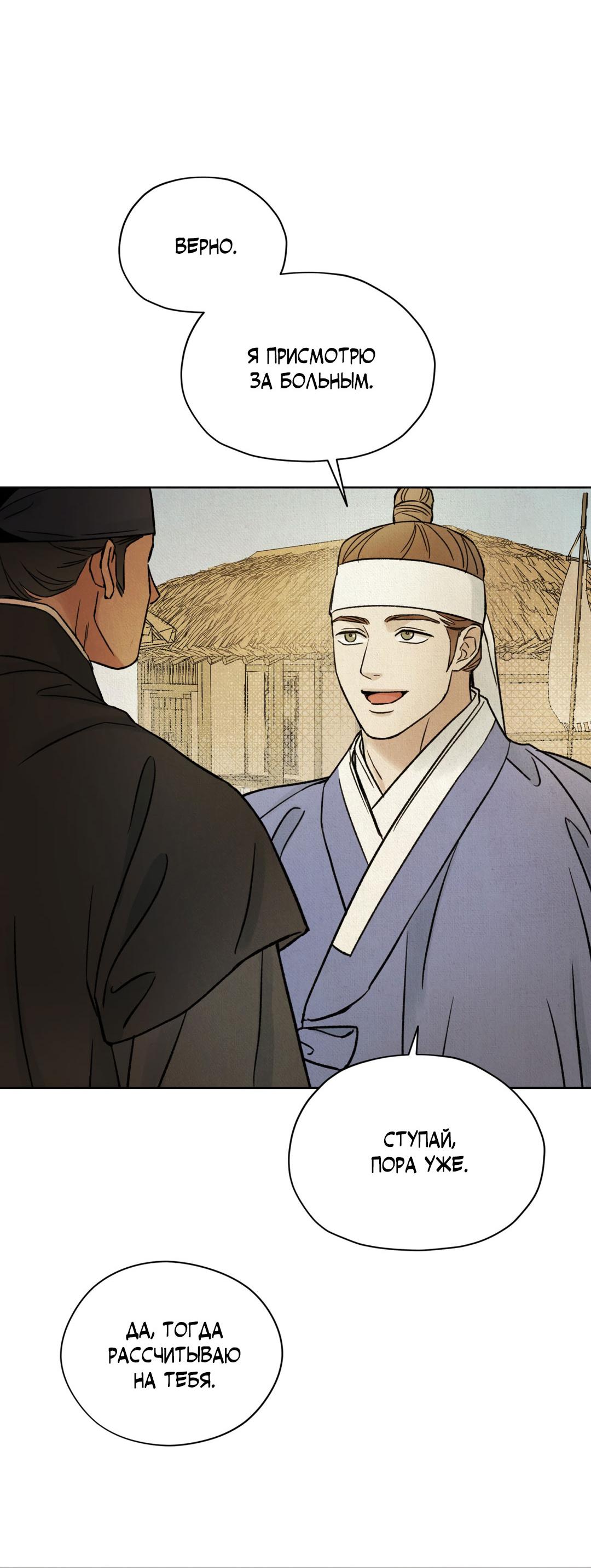 Манга Сказание о Мон Рёне - Глава 49 Страница 80