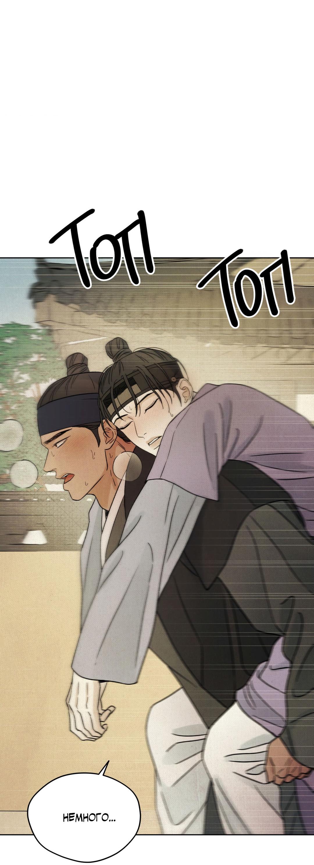 Манга Сказание о Мон Рёне - Глава 49 Страница 23