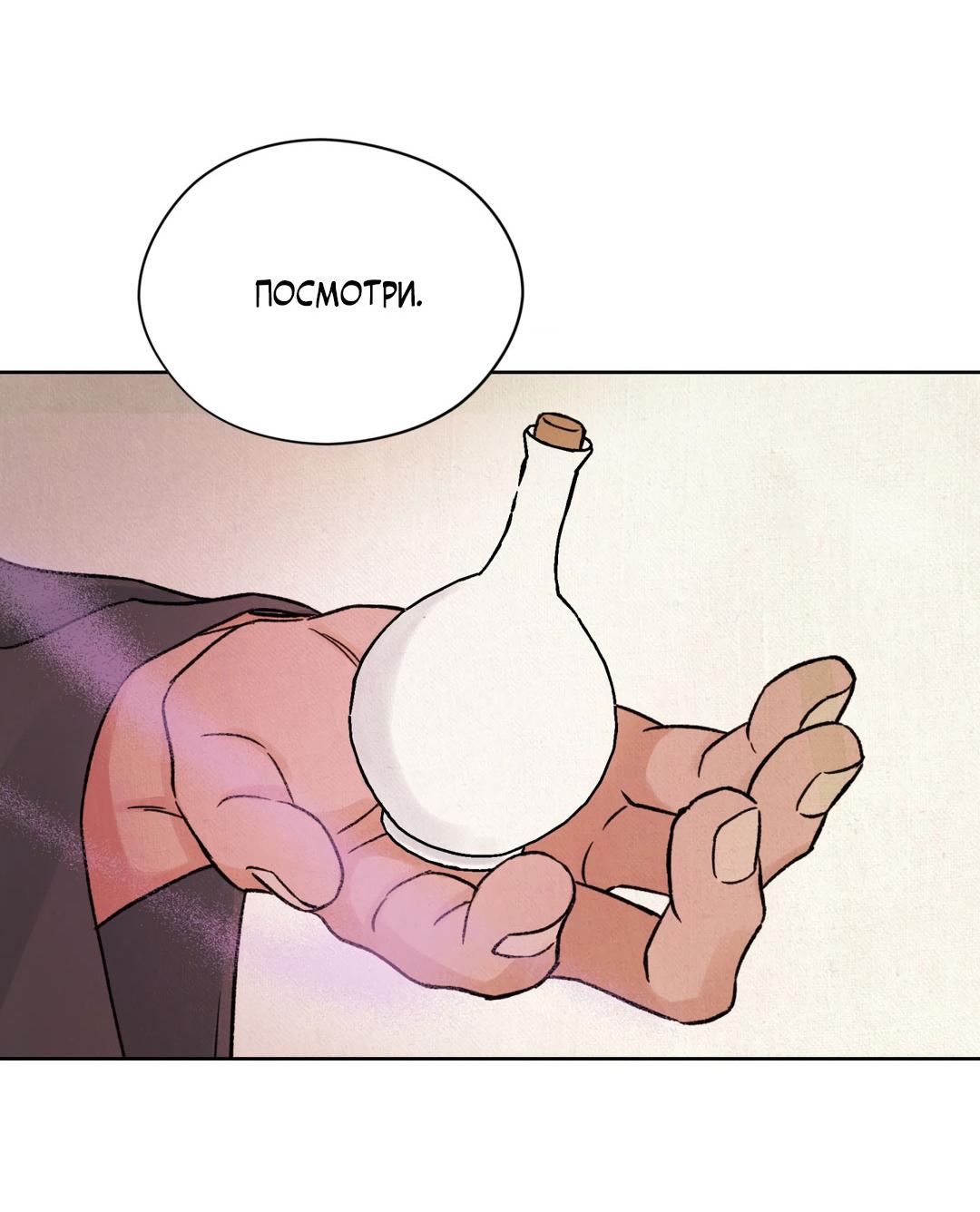 Манга Сказание о Мон Рёне - Глава 49 Страница 49