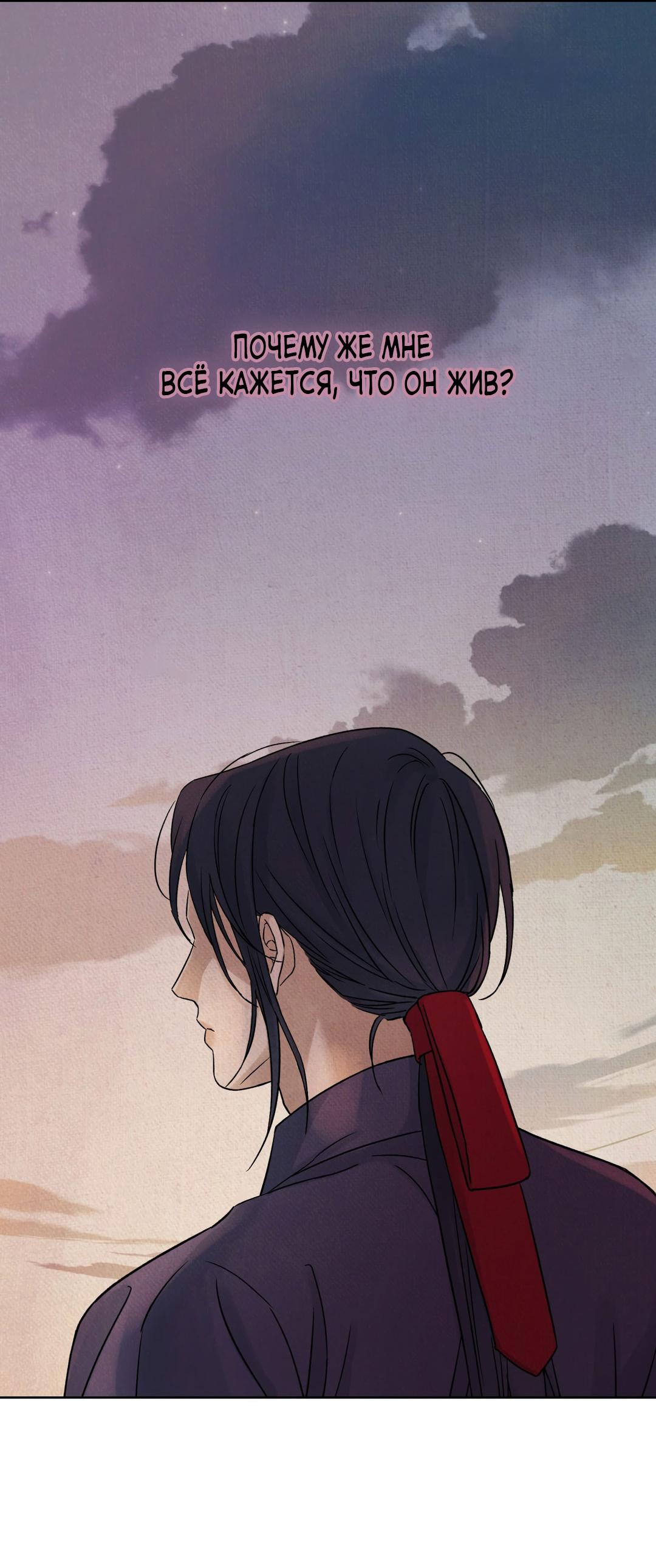 Манга Сказание о Мон Рёне - Глава 49 Страница 72