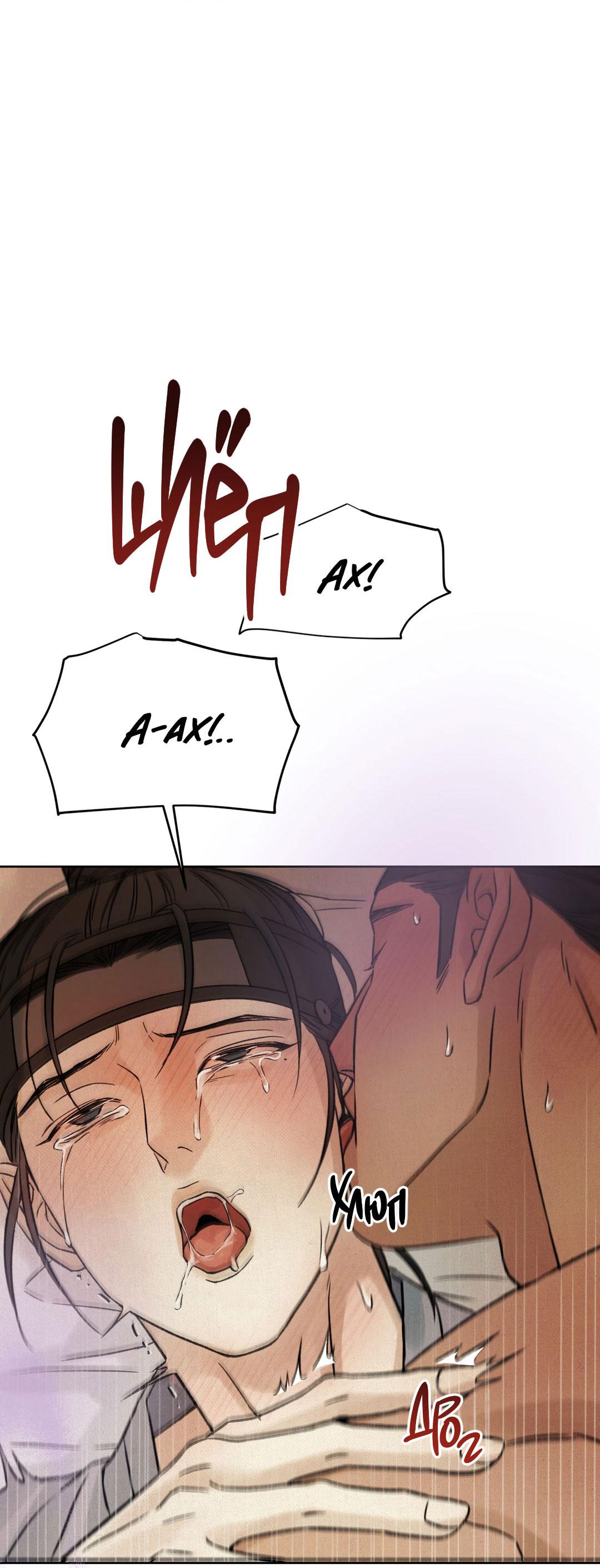 Манга Сказание о Мон Рёне - Глава 49 Страница 2