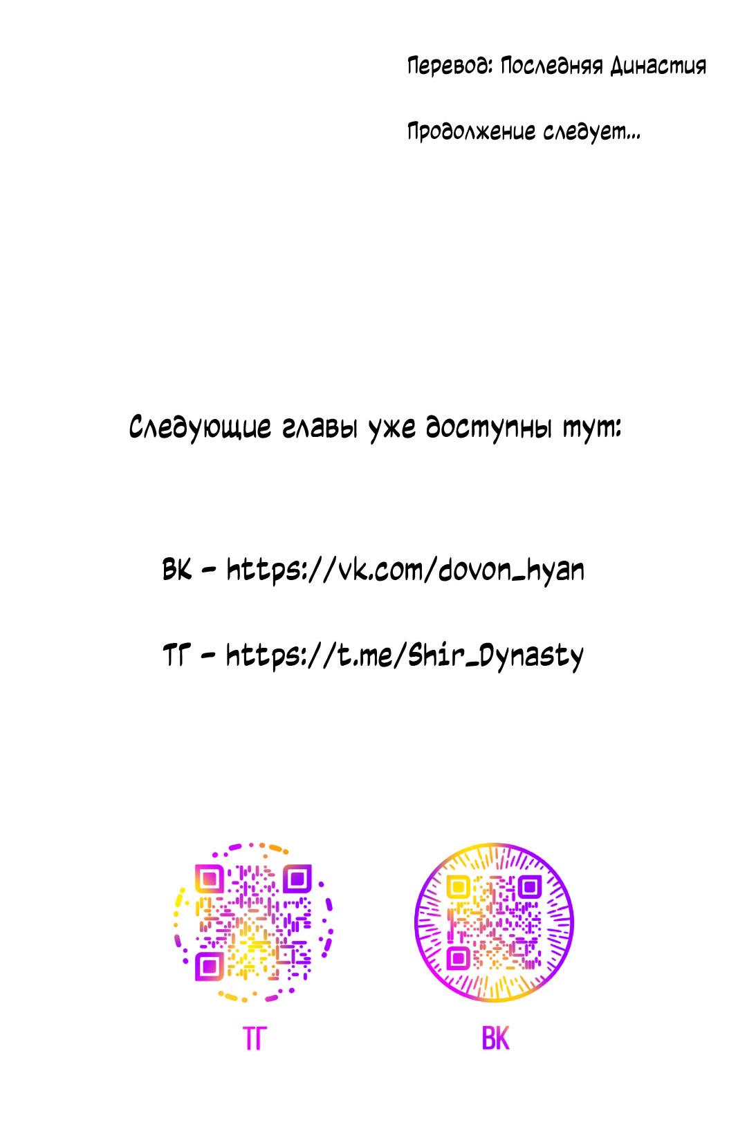 Манга Сказание о Мон Рёне - Глава 49 Страница 89