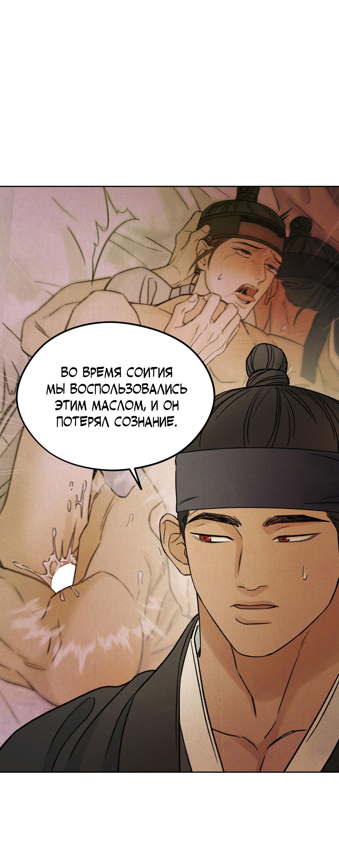 Манга Сказание о Мон Рёне - Глава 49 Страница 55