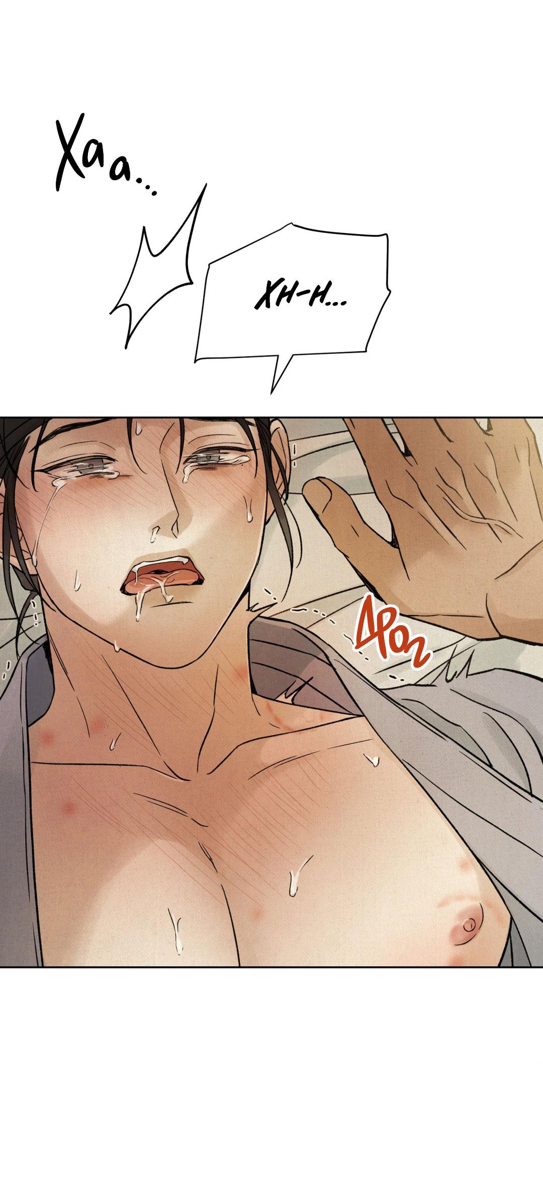 Манга Сказание о Мон Рёне - Глава 49 Страница 10