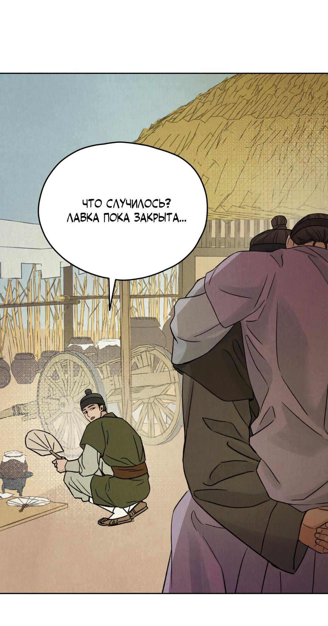 Манга Сказание о Мон Рёне - Глава 49 Страница 29