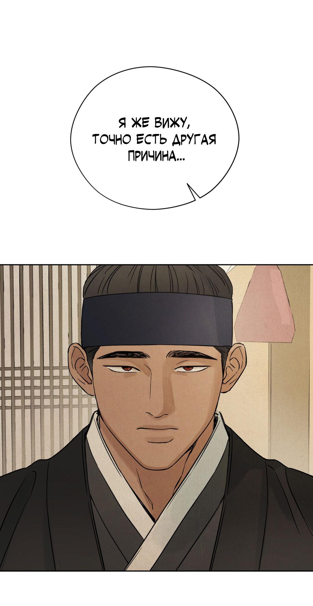 Манга Сказание о Мон Рёне - Глава 49 Страница 47