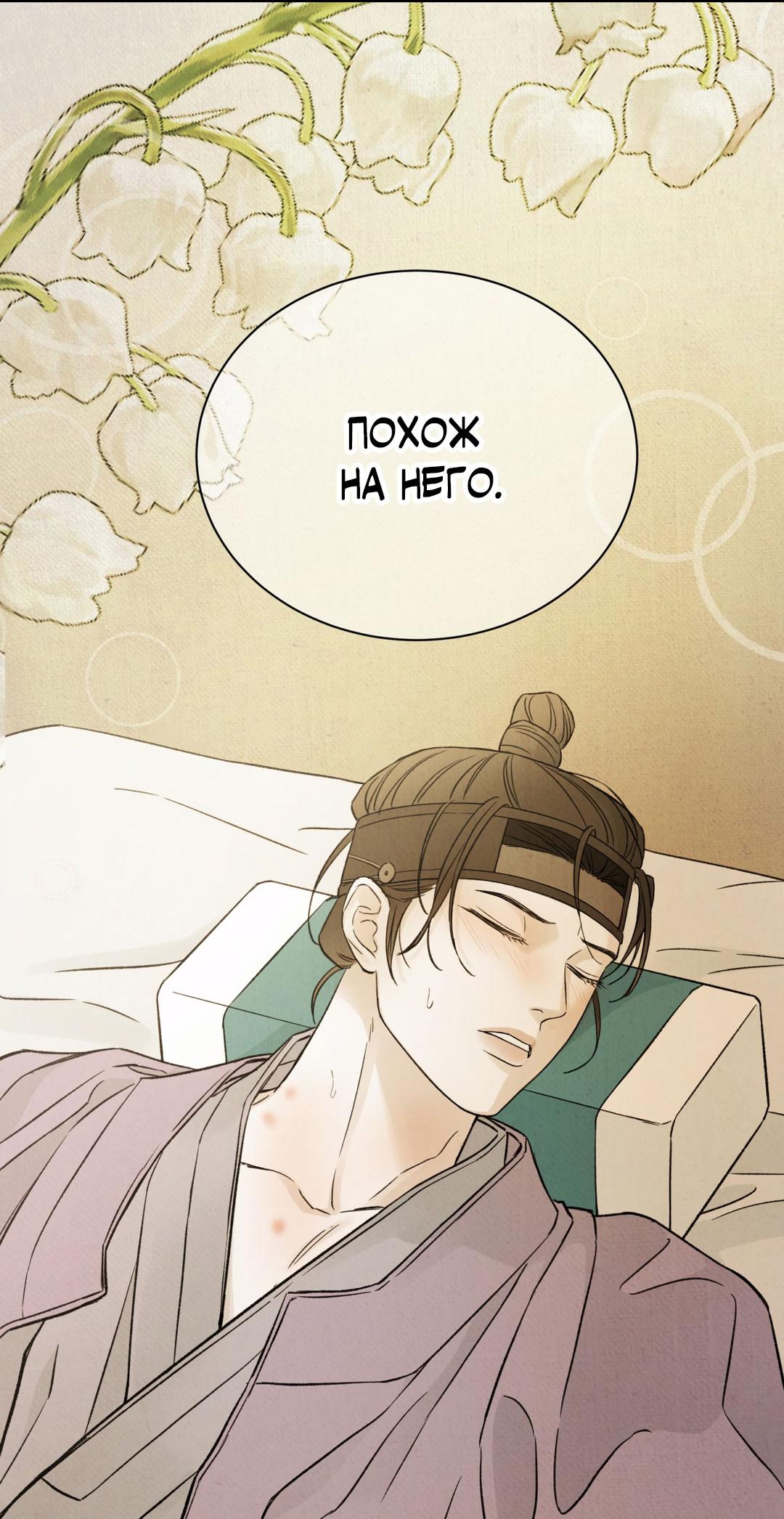 Манга Сказание о Мон Рёне - Глава 49 Страница 41