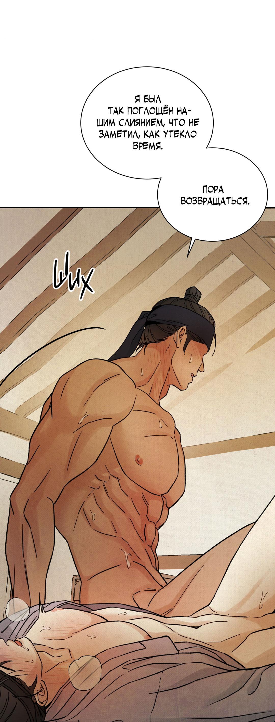 Манга Сказание о Мон Рёне - Глава 49 Страница 11