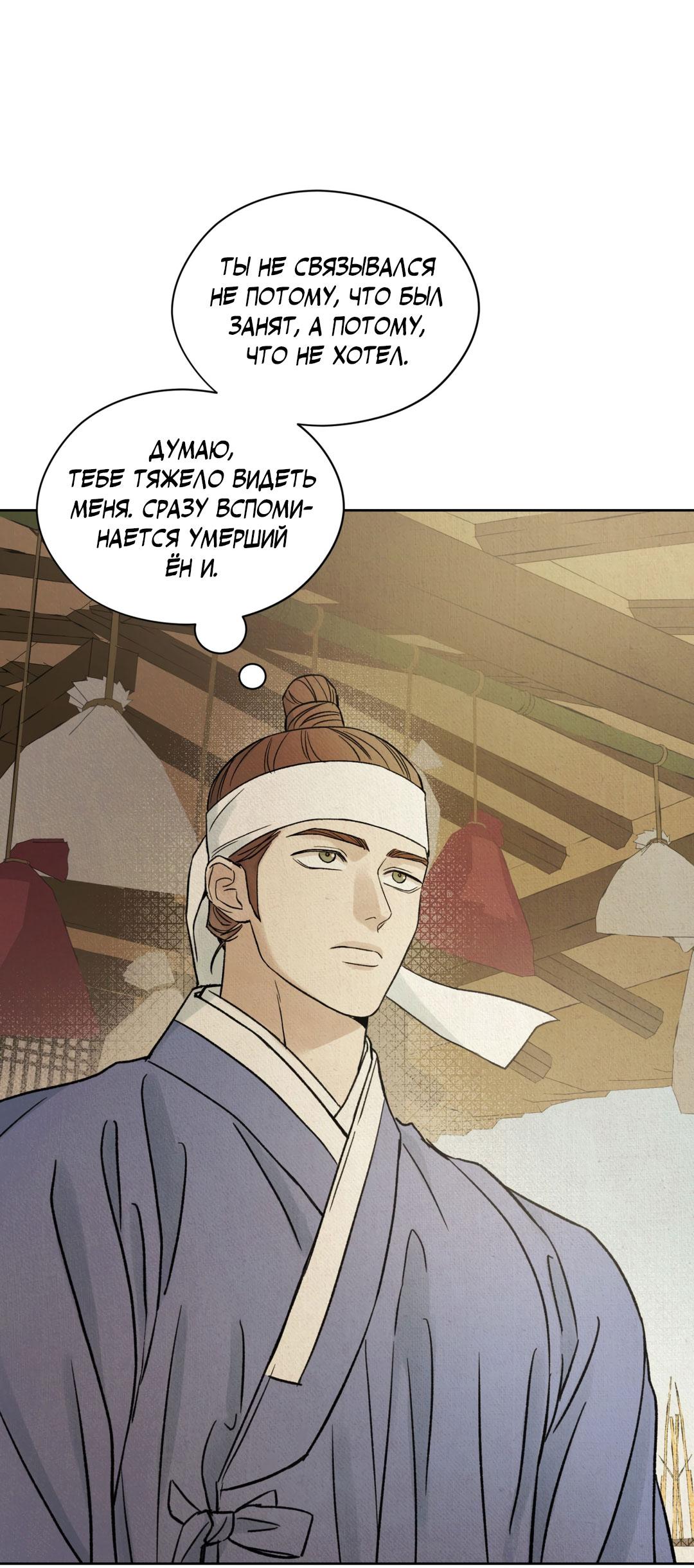 Манга Сказание о Мон Рёне - Глава 49 Страница 82