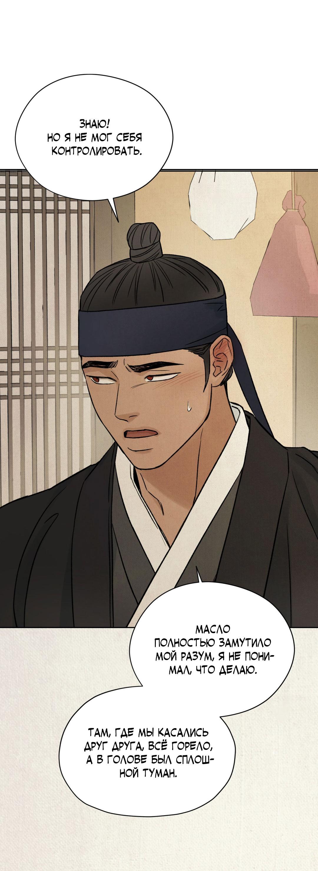 Манга Сказание о Мон Рёне - Глава 49 Страница 60