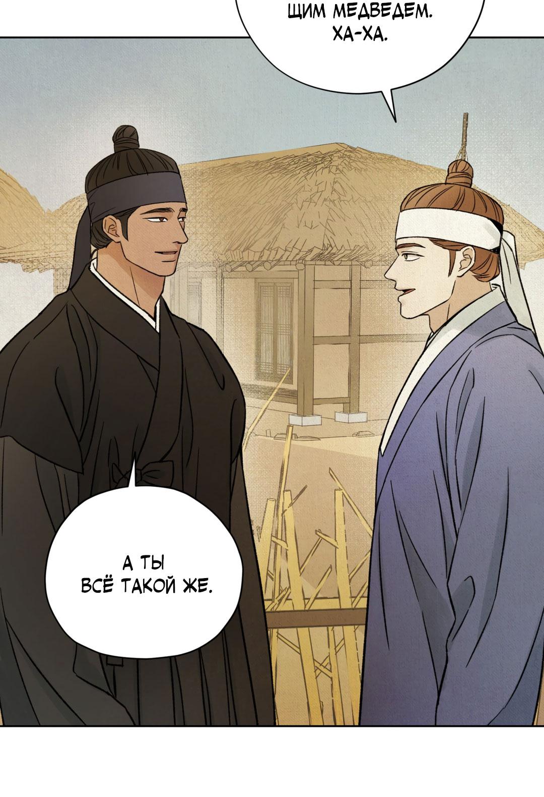 Манга Сказание о Мон Рёне - Глава 49 Страница 79