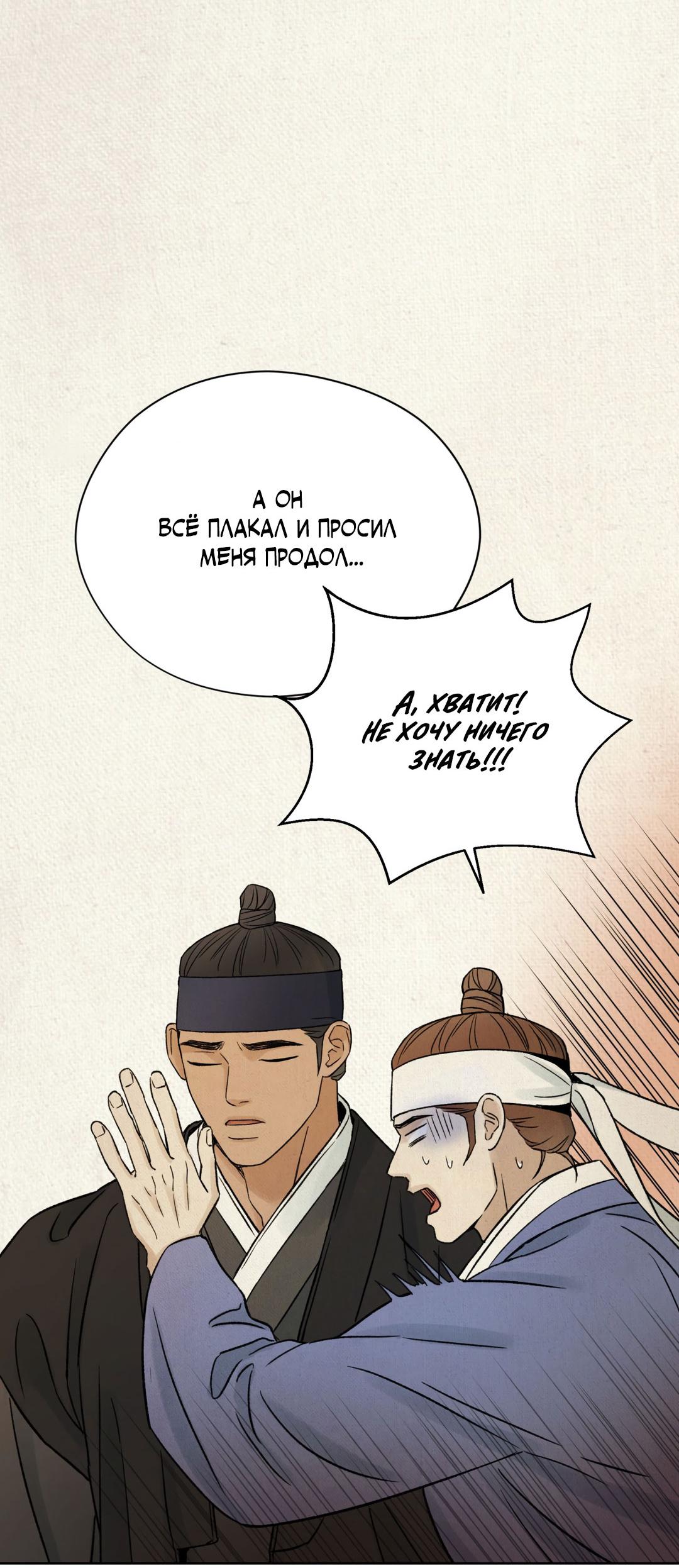 Манга Сказание о Мон Рёне - Глава 49 Страница 61