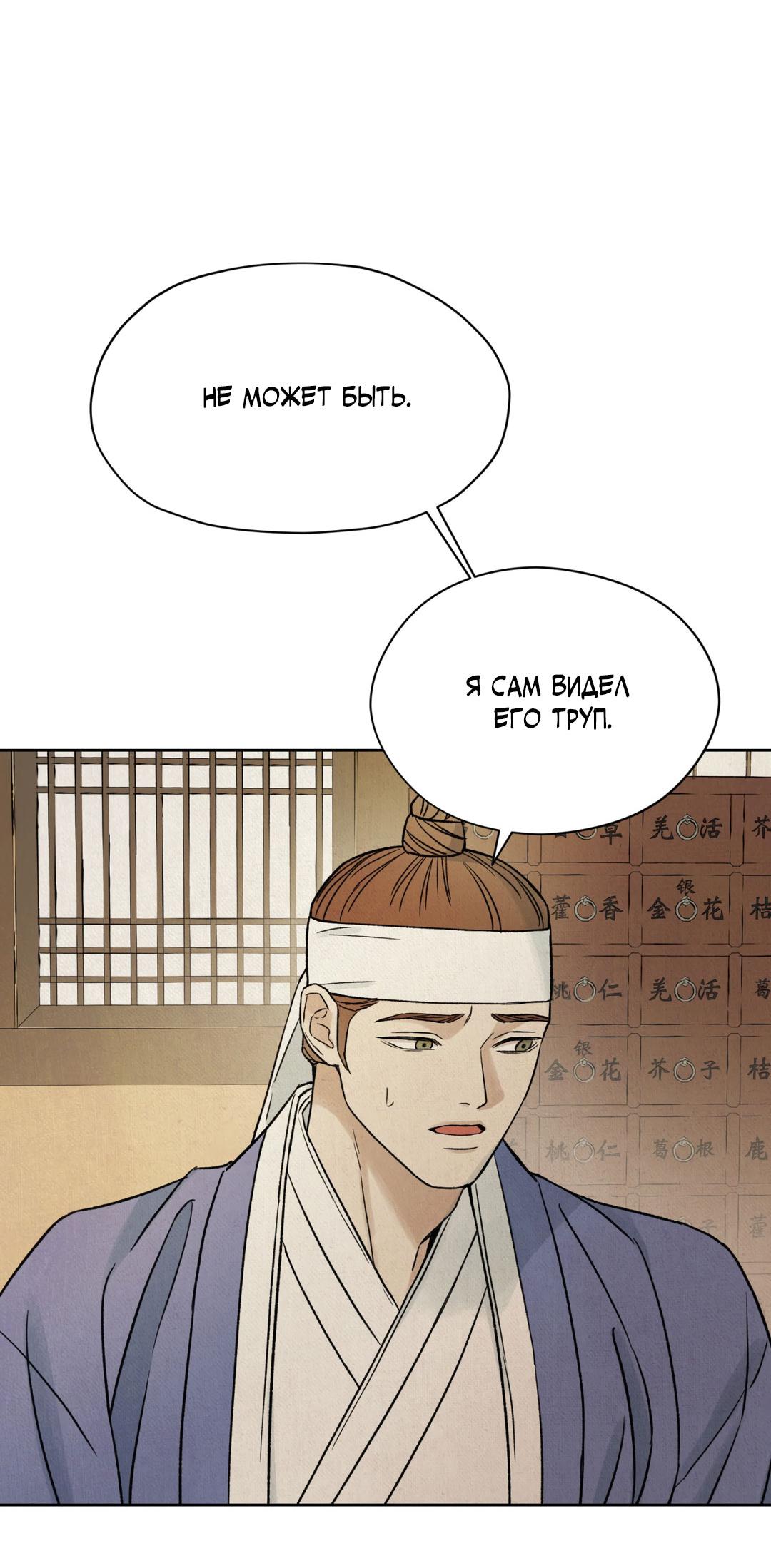 Манга Сказание о Мон Рёне - Глава 49 Страница 68