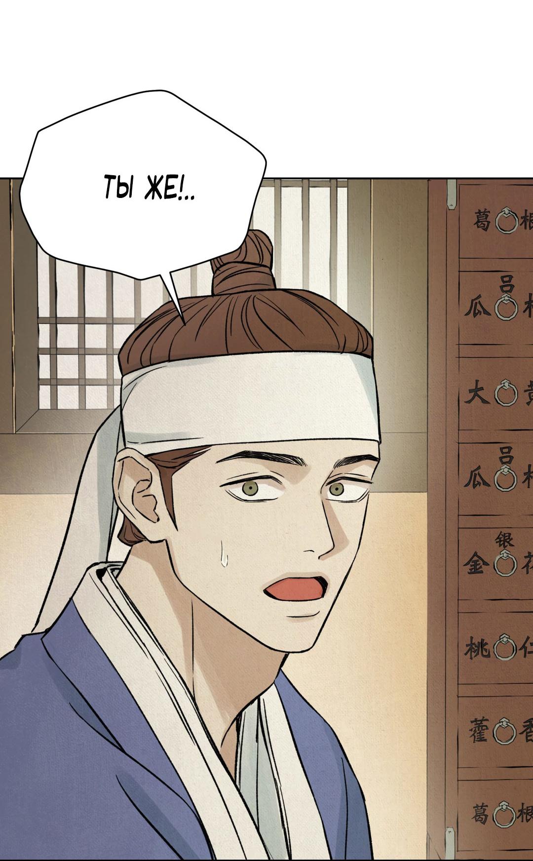 Манга Сказание о Мон Рёне - Глава 49 Страница 34