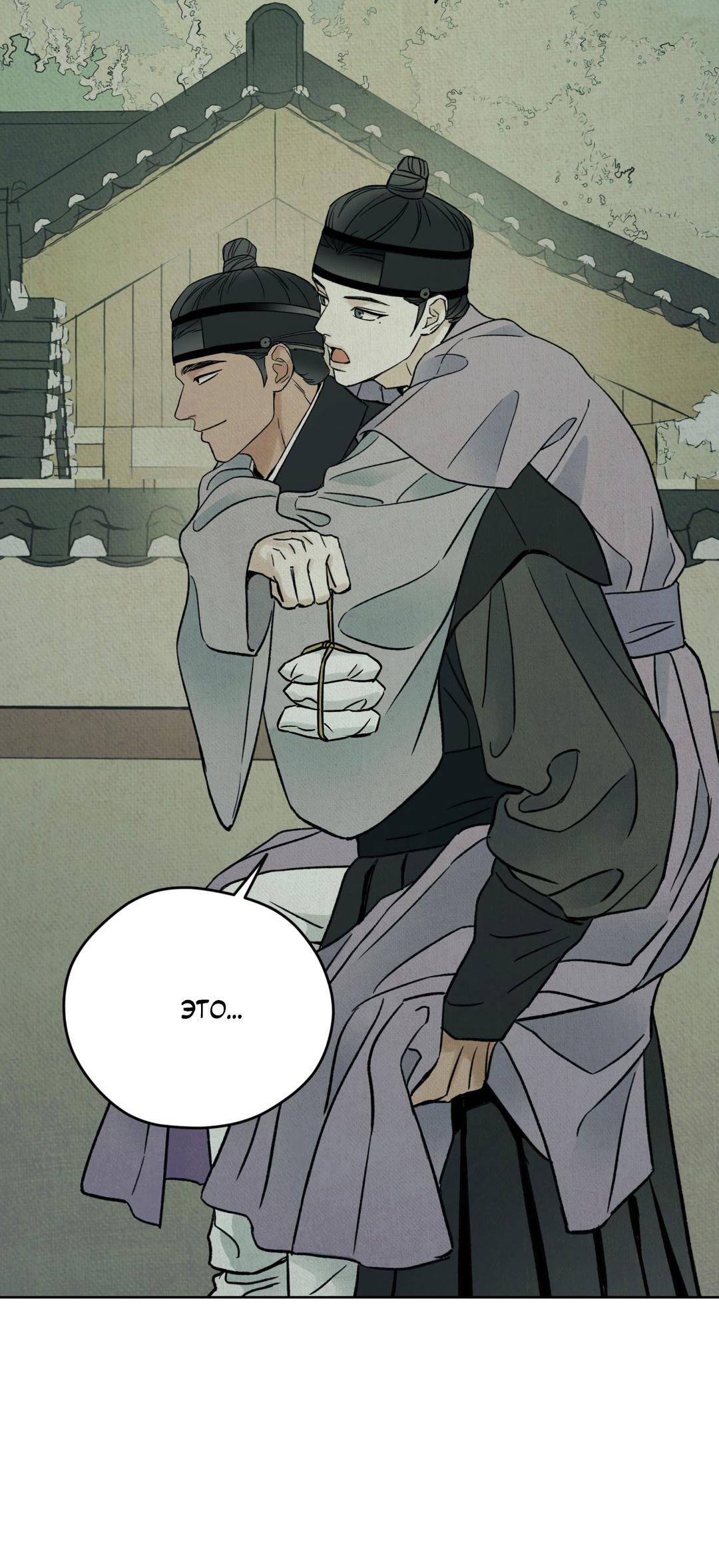 Манга Сказание о Мон Рёне - Глава 50 Страница 57