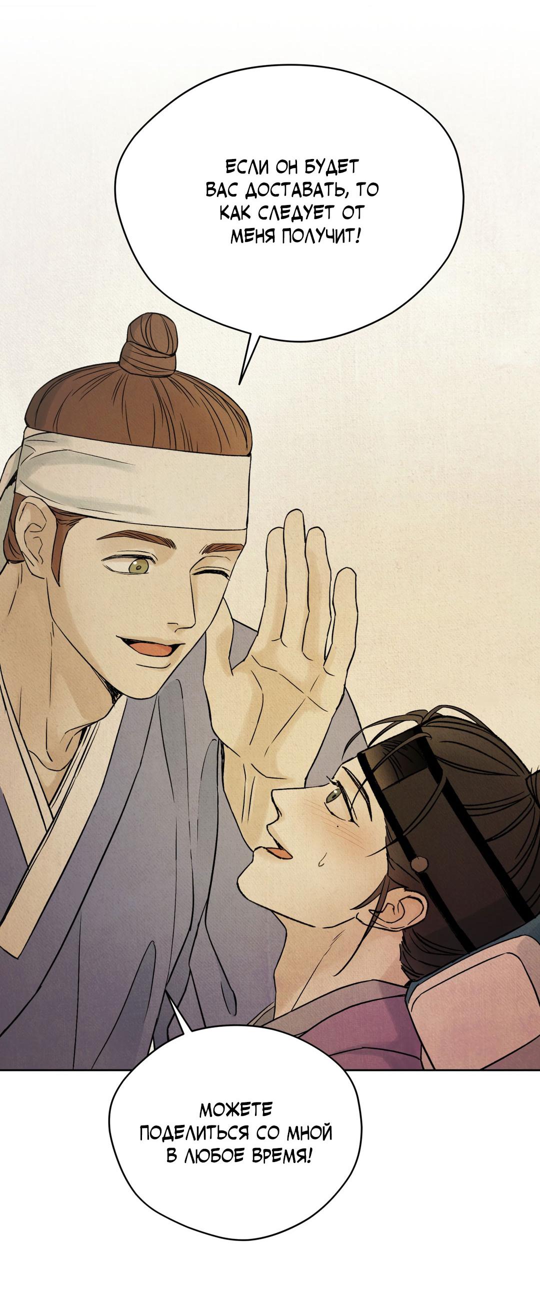 Манга Сказание о Мон Рёне - Глава 50 Страница 16