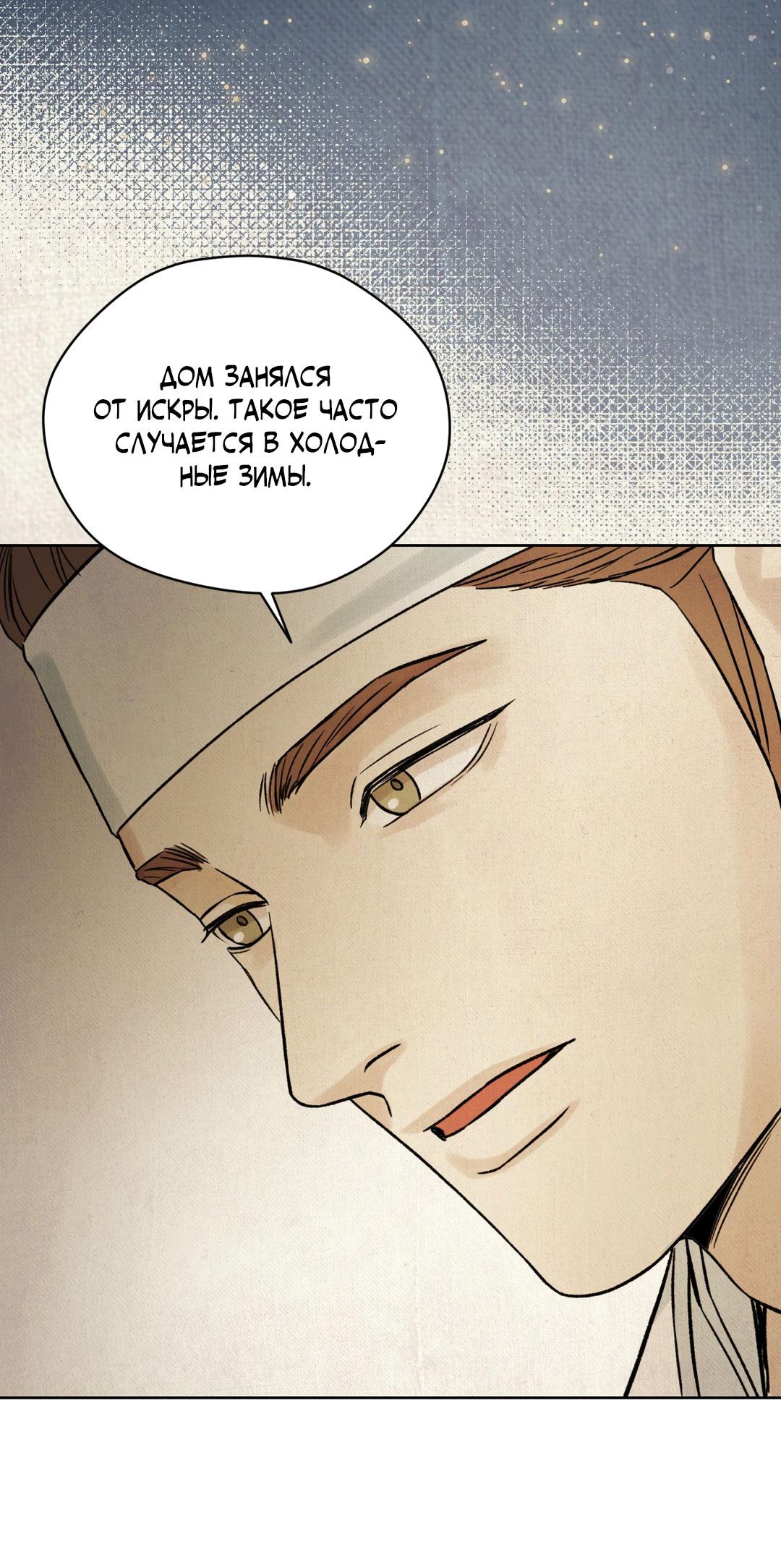 Манга Сказание о Мон Рёне - Глава 50 Страница 6