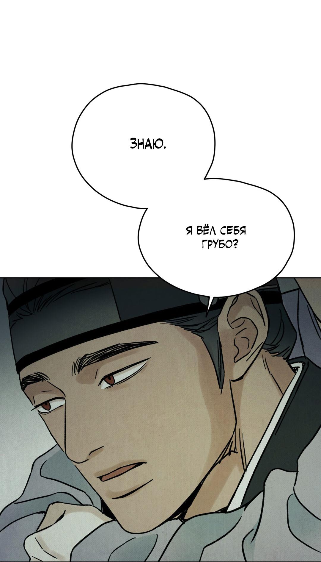 Манга Сказание о Мон Рёне - Глава 50 Страница 66