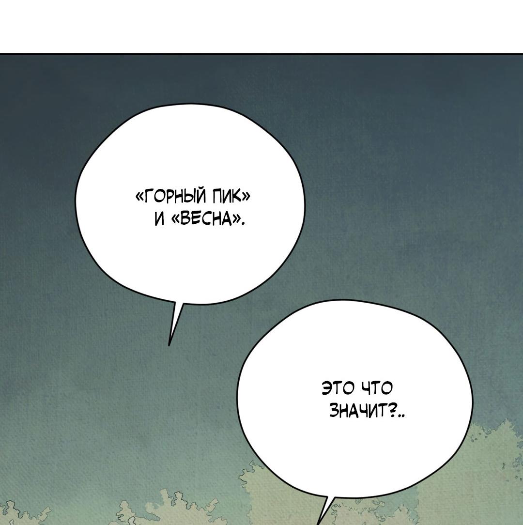 Манга Сказание о Мон Рёне - Глава 50 Страница 56