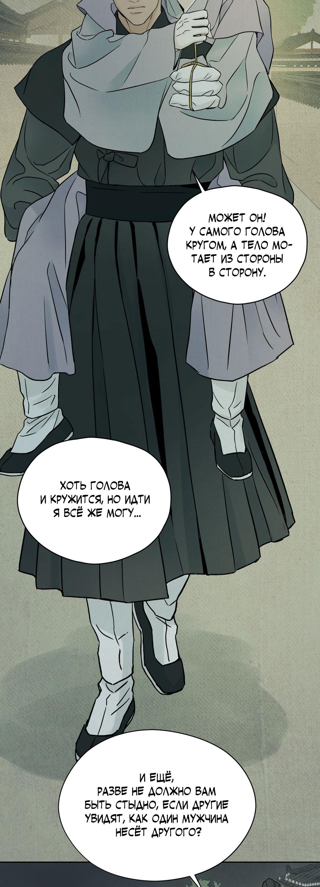 Манга Сказание о Мон Рёне - Глава 50 Страница 47