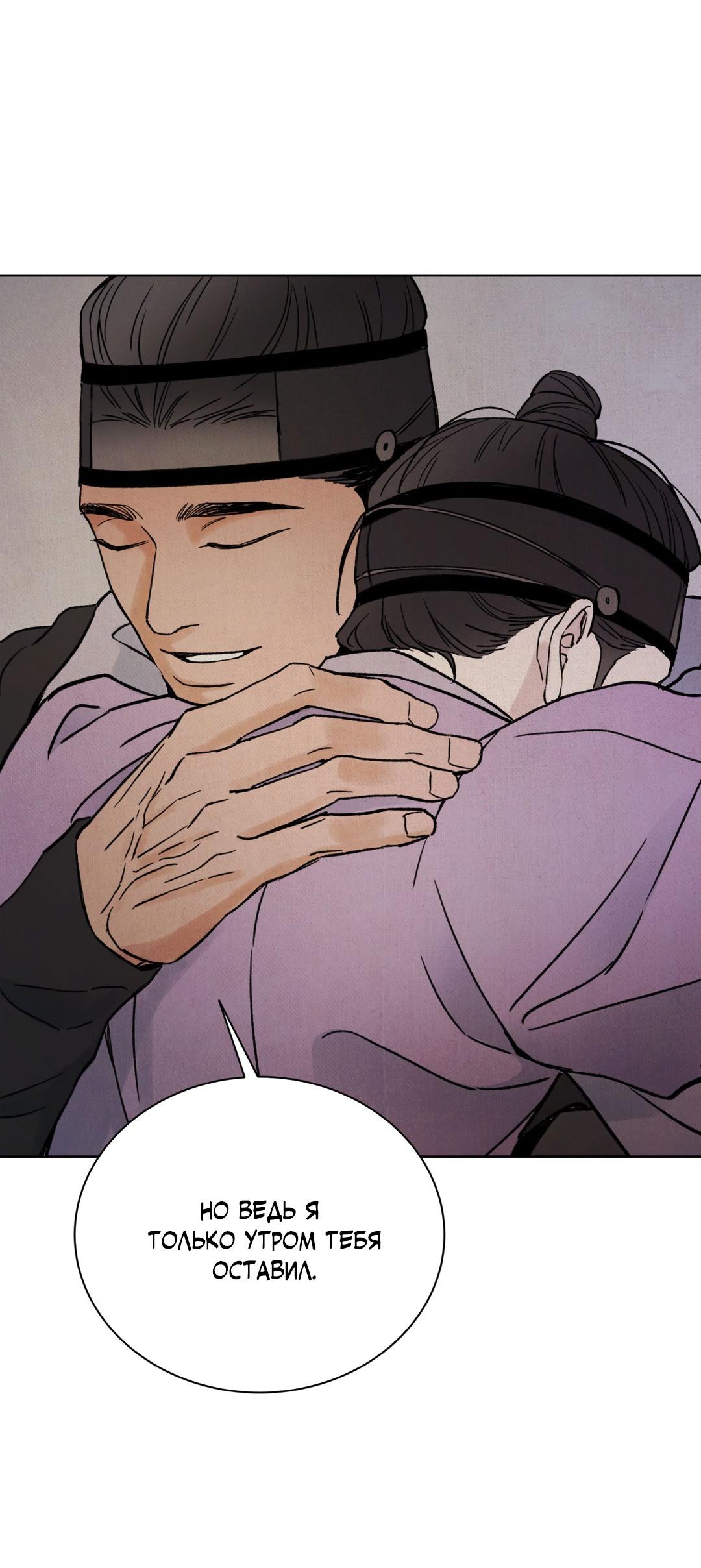 Манга Сказание о Мон Рёне - Глава 50 Страница 41