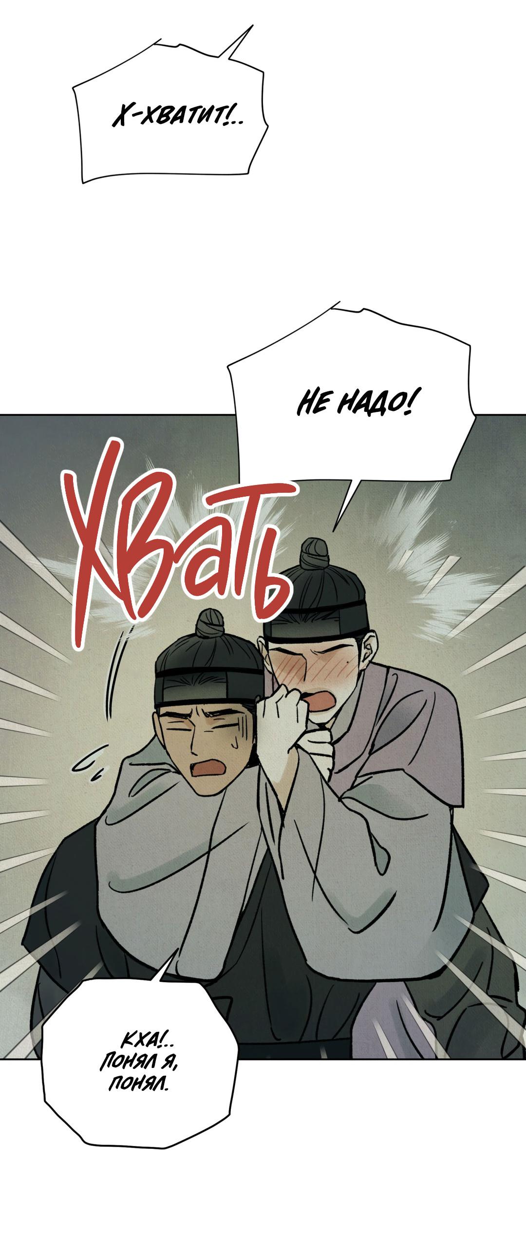 Манга Сказание о Мон Рёне - Глава 50 Страница 62