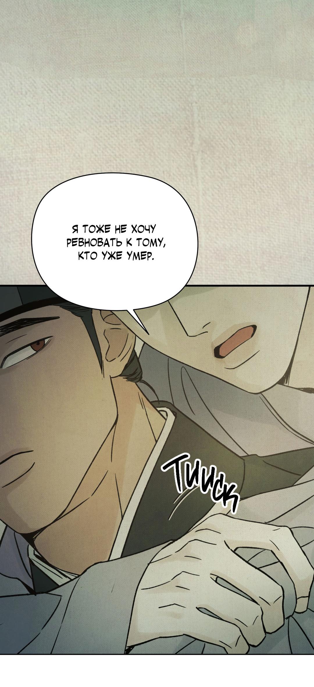 Манга Сказание о Мон Рёне - Глава 50 Страница 92