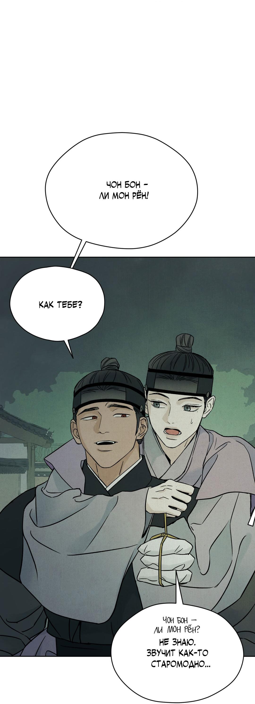 Манга Сказание о Мон Рёне - Глава 50 Страница 54