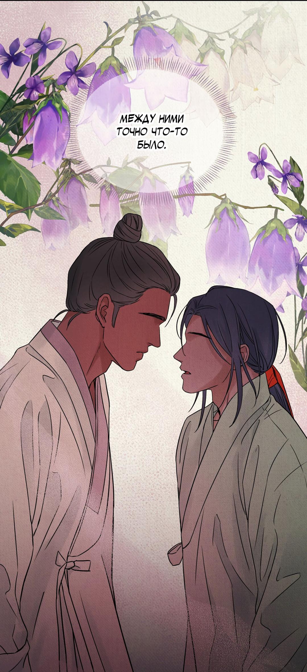 Манга Сказание о Мон Рёне - Глава 50 Страница 10