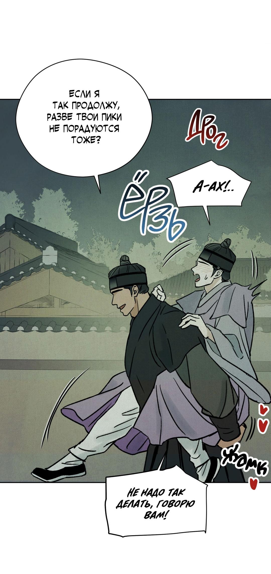 Манга Сказание о Мон Рёне - Глава 50 Страница 60