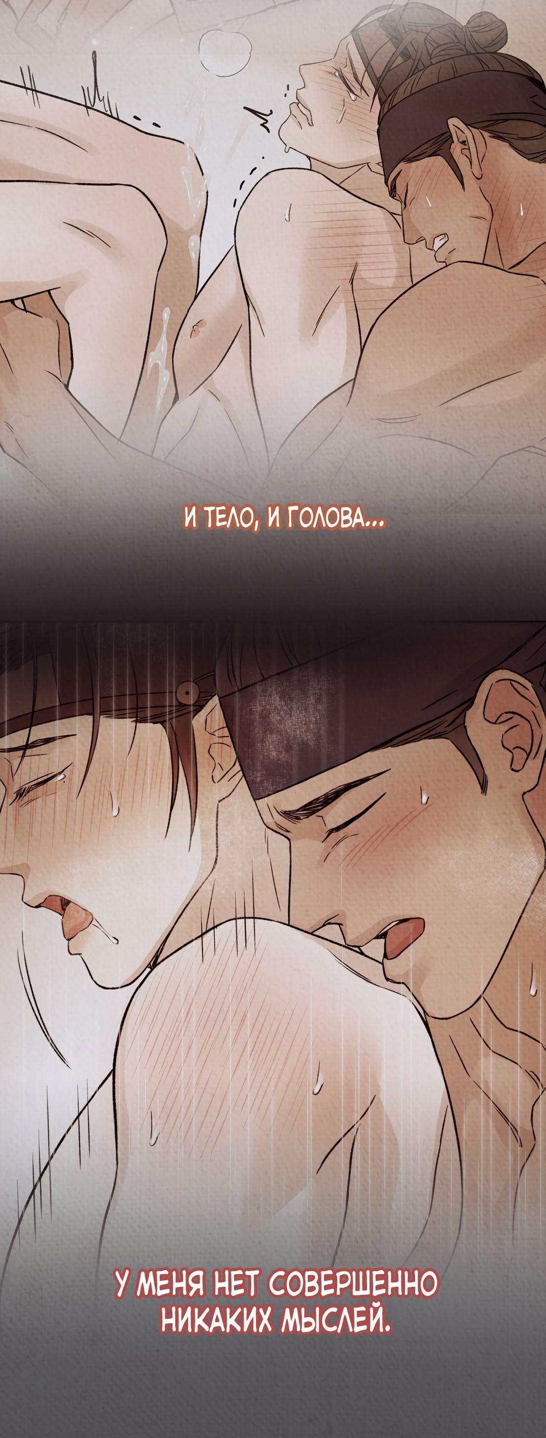 Манга Сказание о Мон Рёне - Глава 50 Страница 72