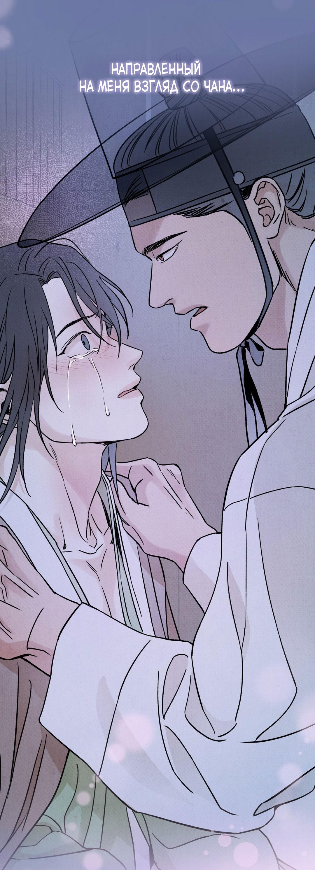 Манга Сказание о Мон Рёне - Глава 50 Страница 78