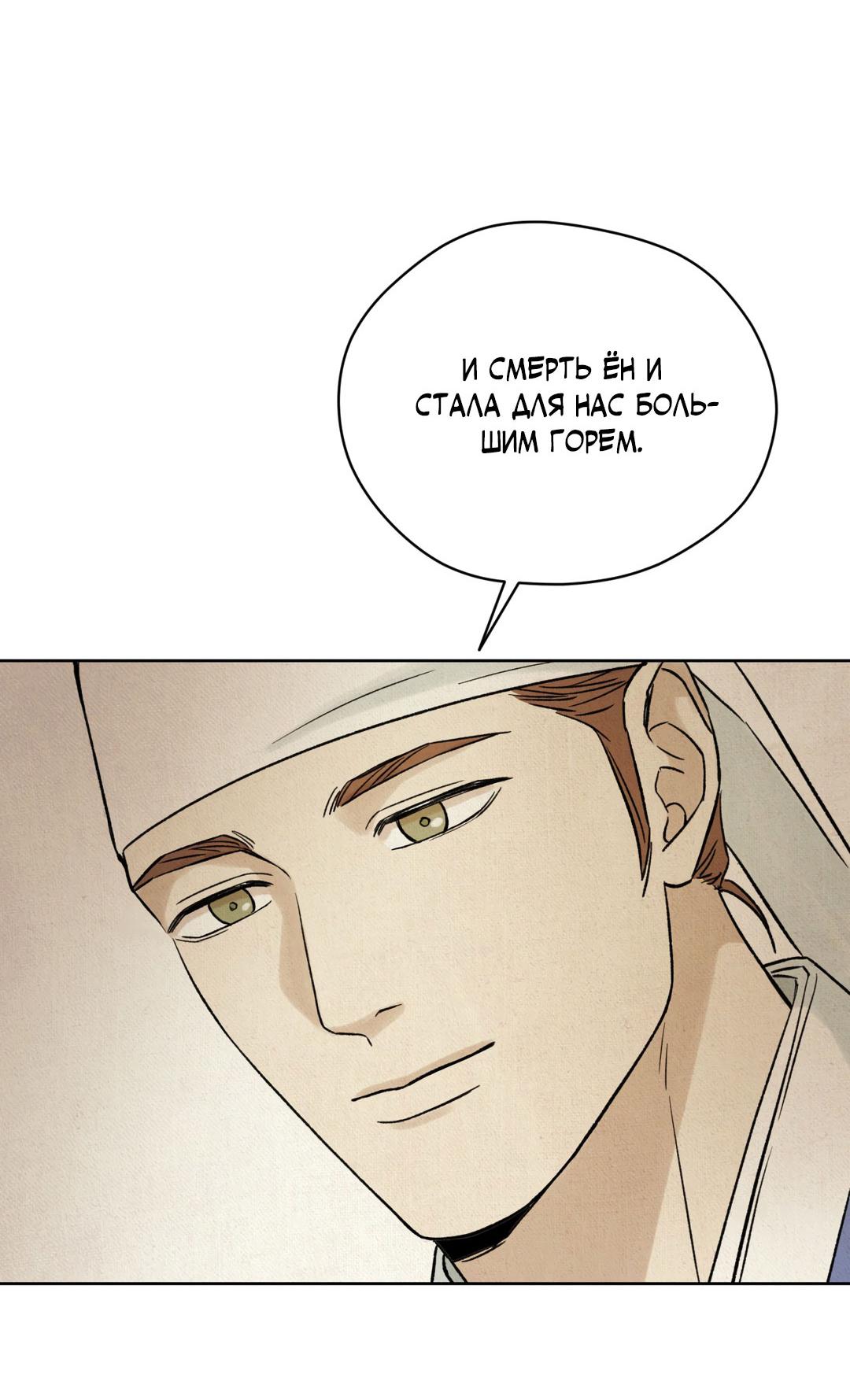 Манга Сказание о Мон Рёне - Глава 50 Страница 12