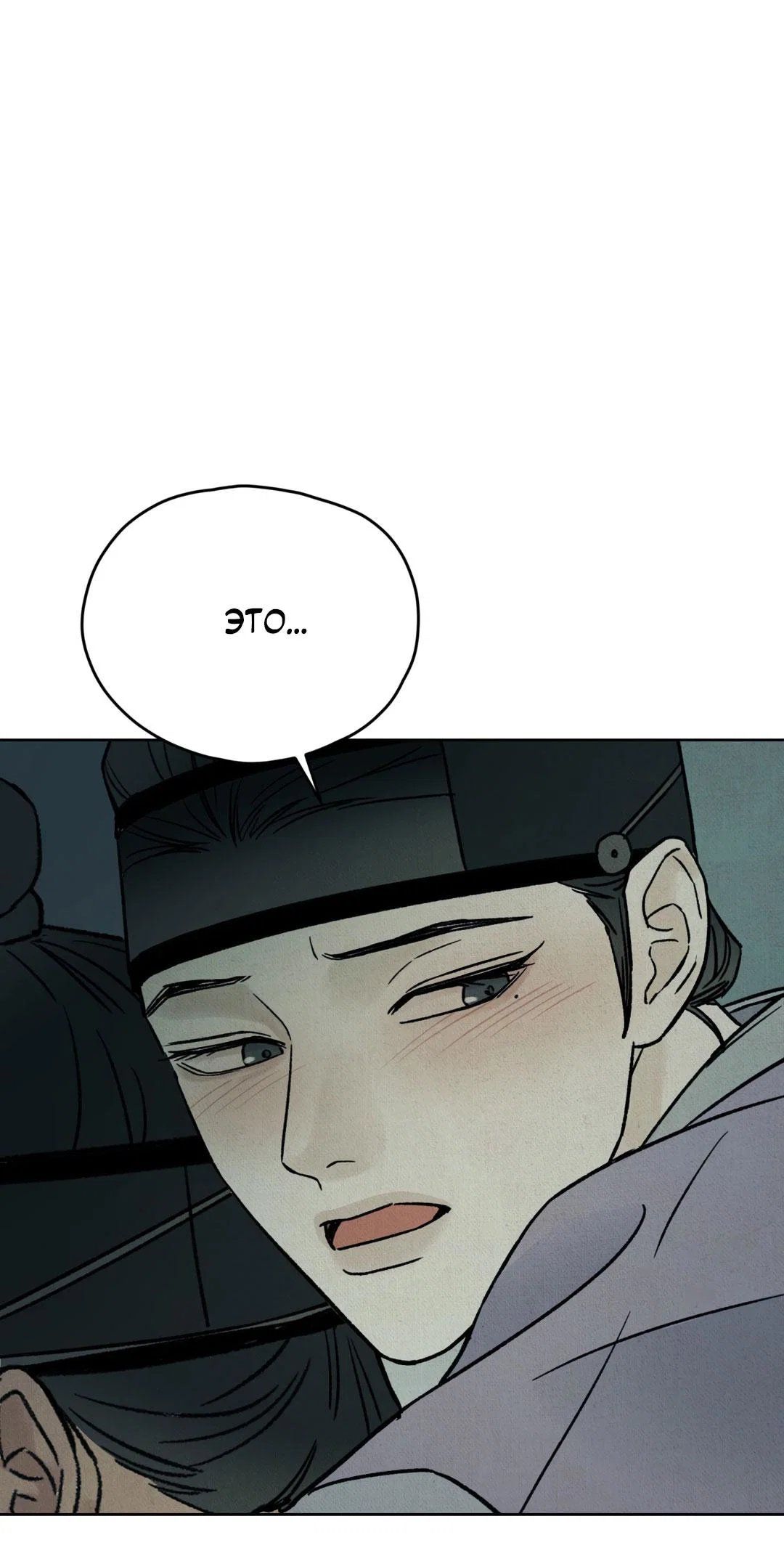 Манга Сказание о Мон Рёне - Глава 50 Страница 64