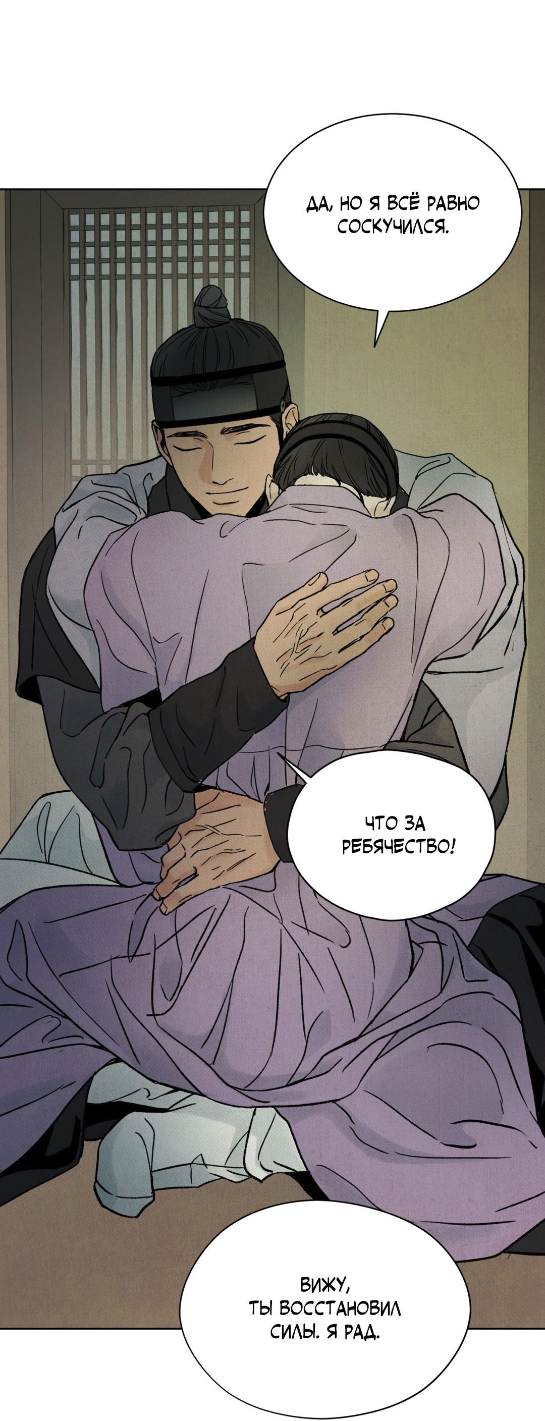 Манга Сказание о Мон Рёне - Глава 50 Страница 42