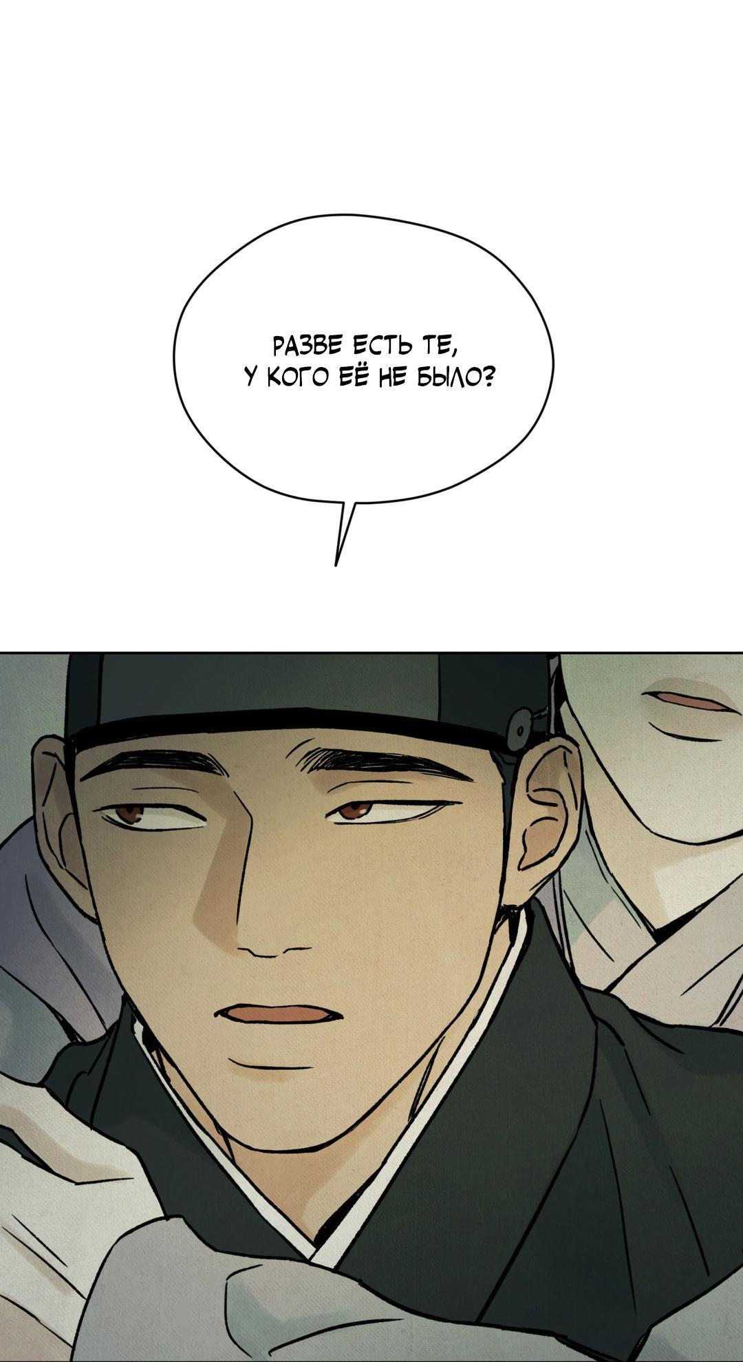 Манга Сказание о Мон Рёне - Глава 50 Страница 83