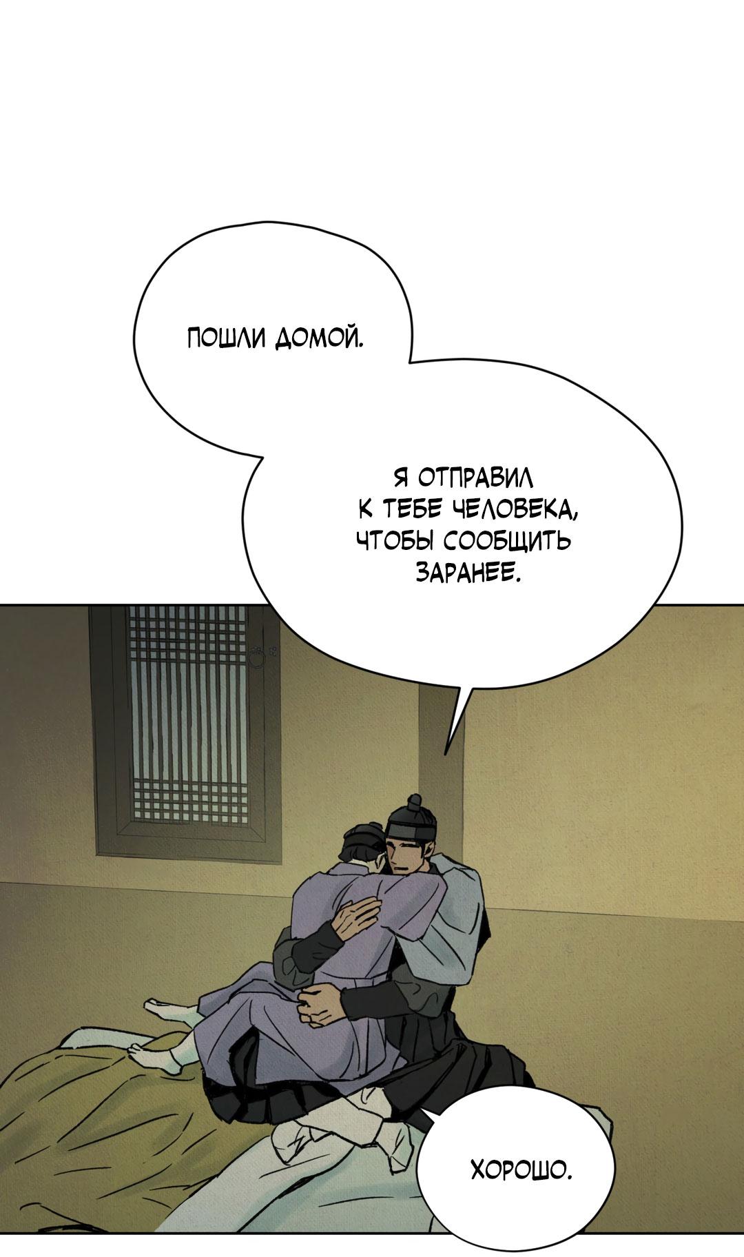 Манга Сказание о Мон Рёне - Глава 50 Страница 43