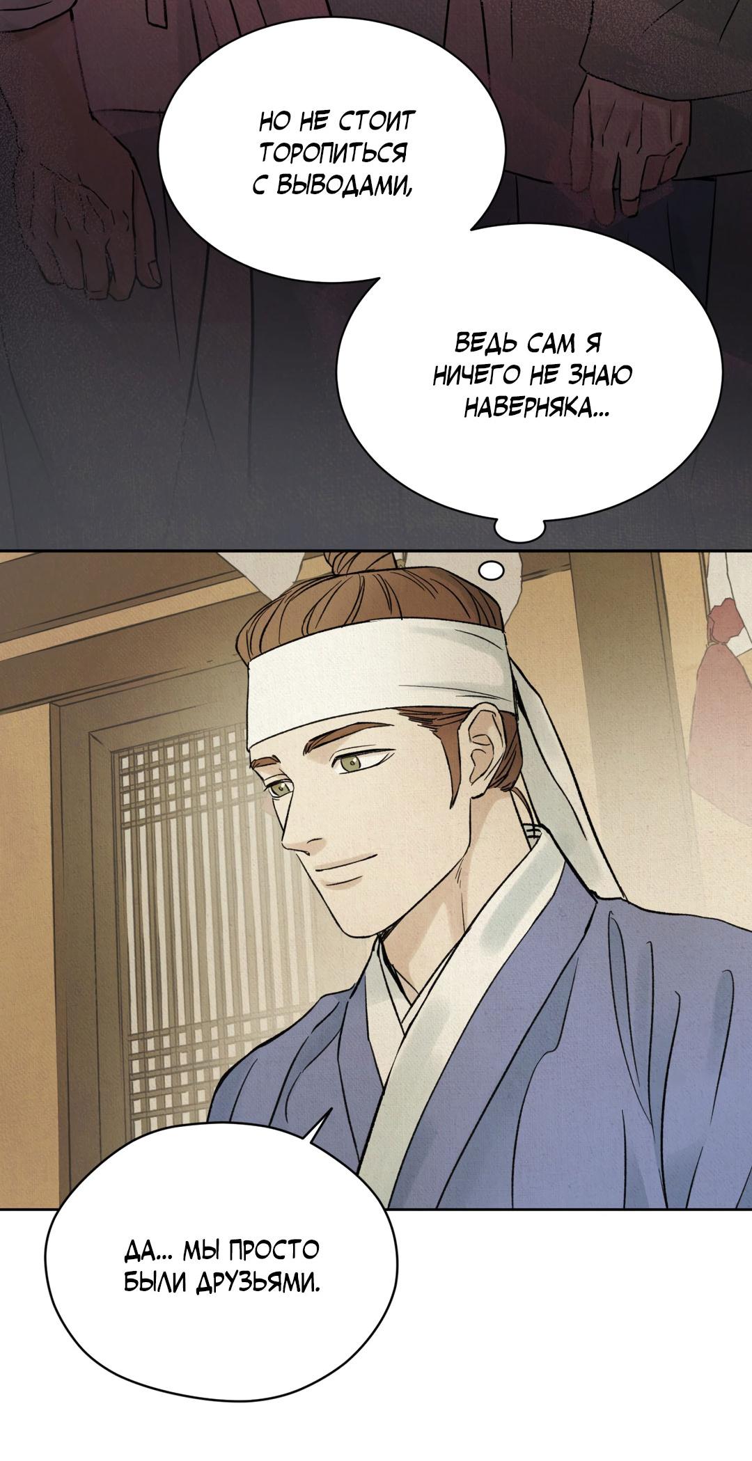 Манга Сказание о Мон Рёне - Глава 50 Страница 11