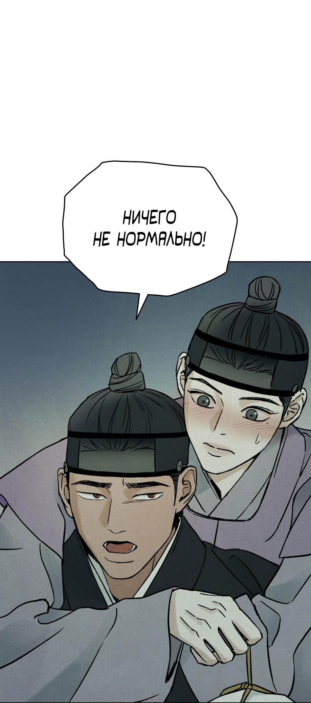 Манга Сказание о Мон Рёне - Глава 50 Страница 74