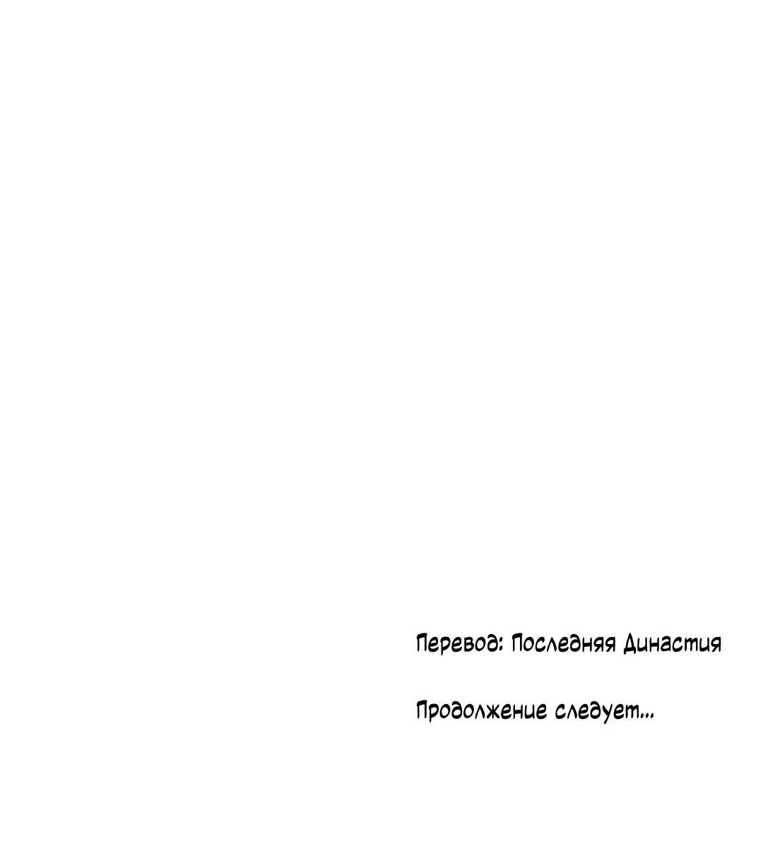 Манга Сказание о Мон Рёне - Глава 50 Страница 96