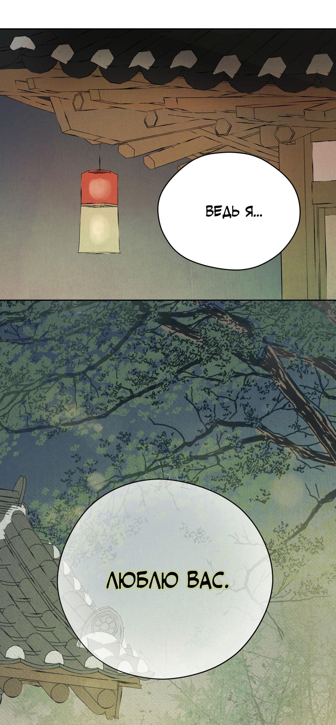 Манга Сказание о Мон Рёне - Глава 50 Страница 94