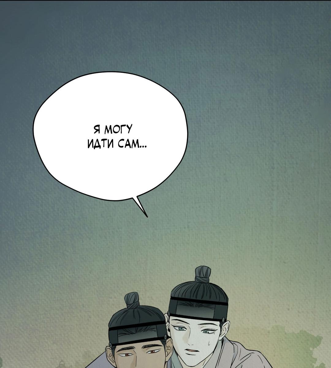 Манга Сказание о Мон Рёне - Глава 50 Страница 46