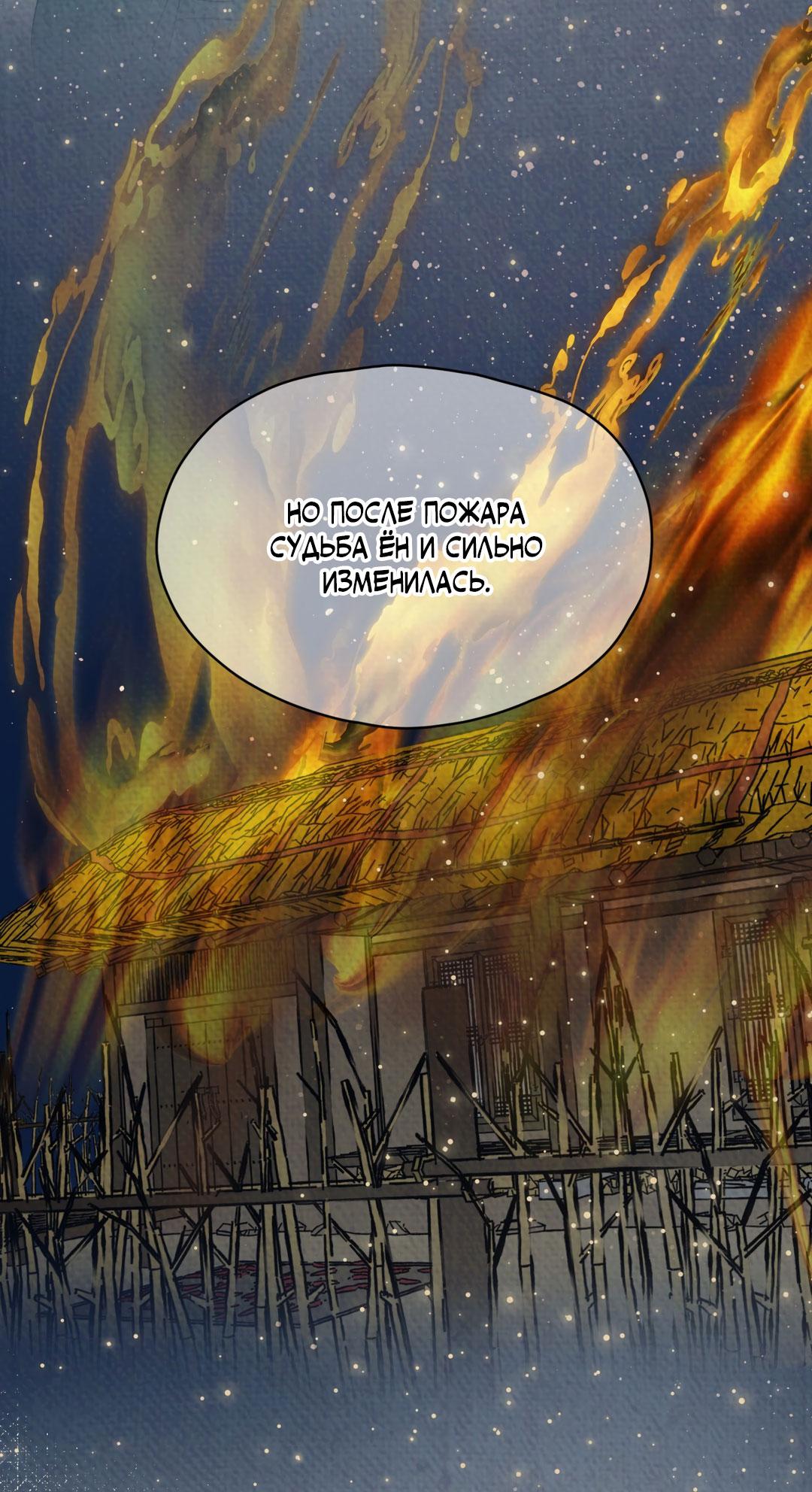 Манга Сказание о Мон Рёне - Глава 50 Страница 5