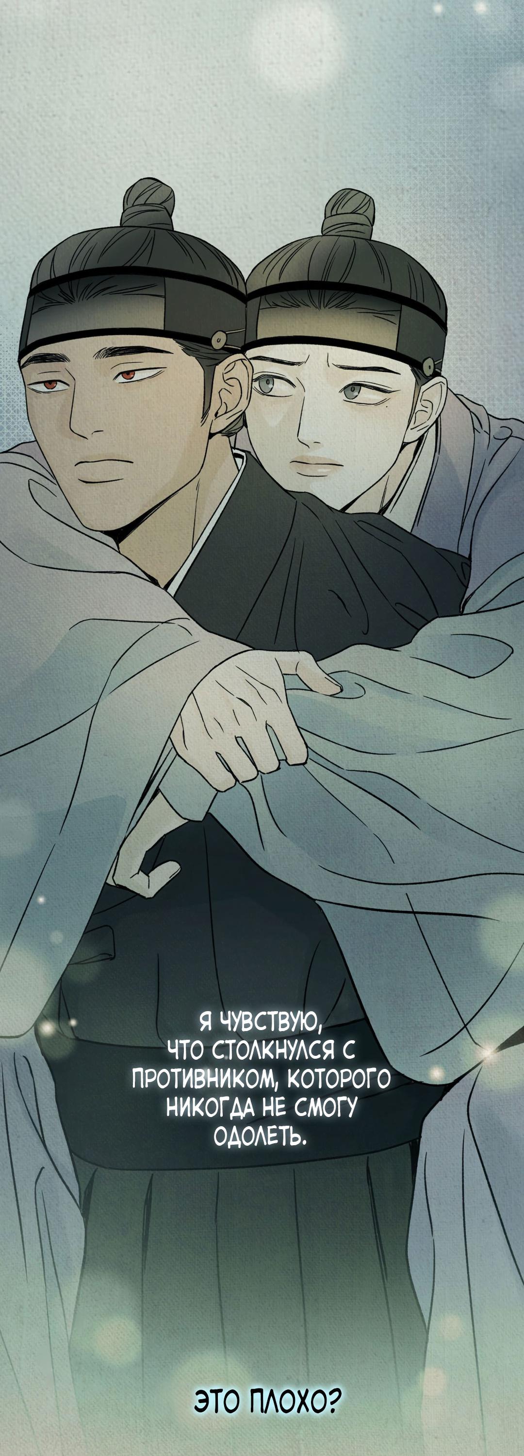 Манга Сказание о Мон Рёне - Глава 50 Страница 91