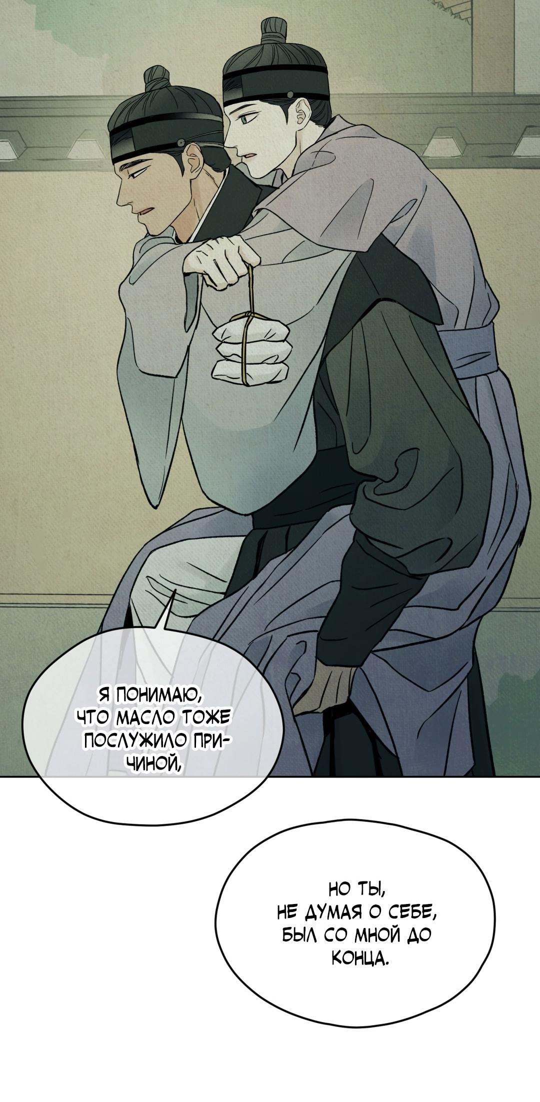 Манга Сказание о Мон Рёне - Глава 50 Страница 68